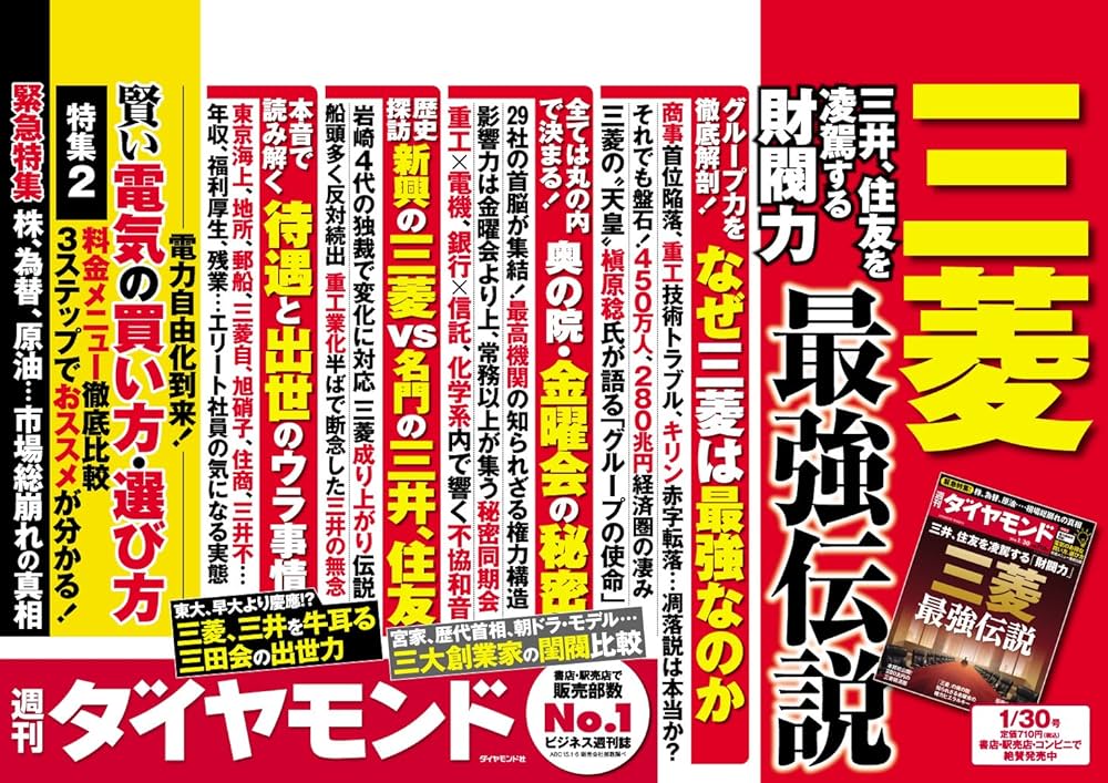 吉富製薬創立30周年社史　ダイヤモンド社 吉富製薬創立30周年社史 ダイヤモンド社